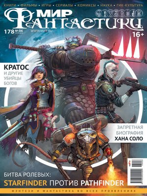 cover image of Мир фантастики №06/2018